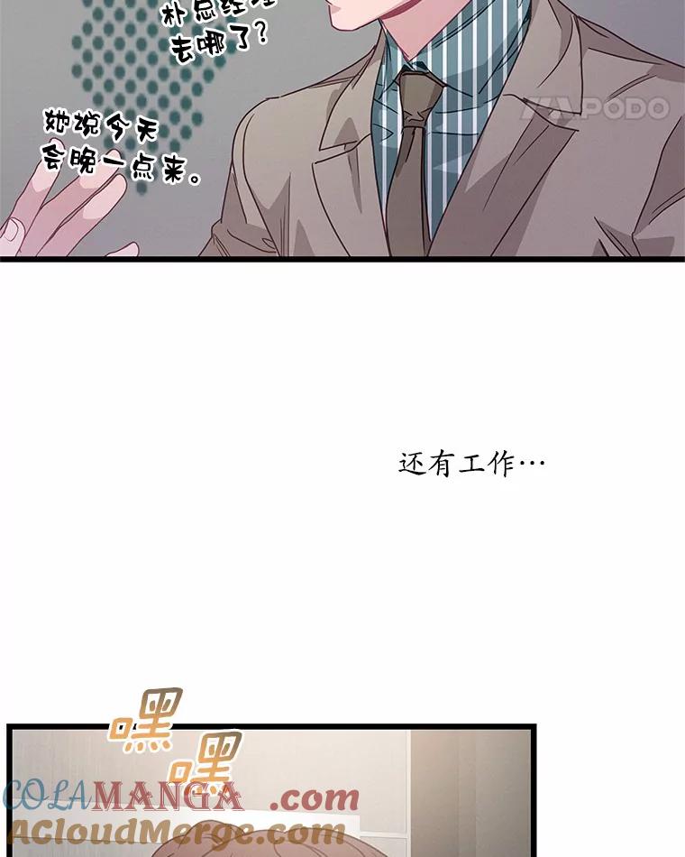 《蒂凡尼的早安吻》59.幸福守恒定律 第85页
