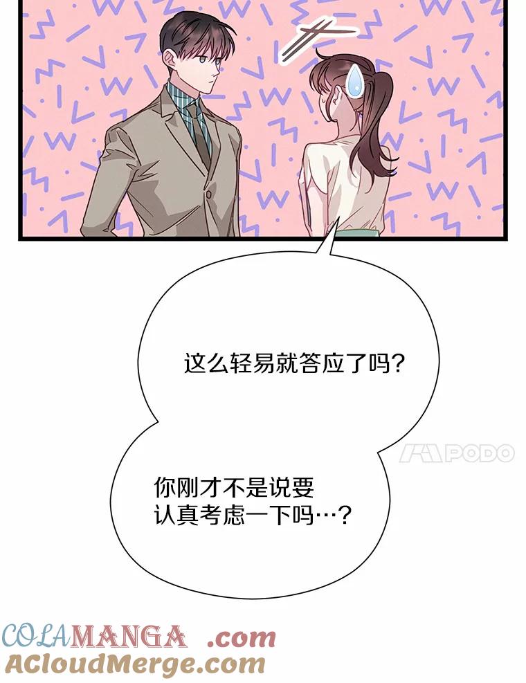 《蒂凡尼的早安吻》59.幸福守恒定律 第105页