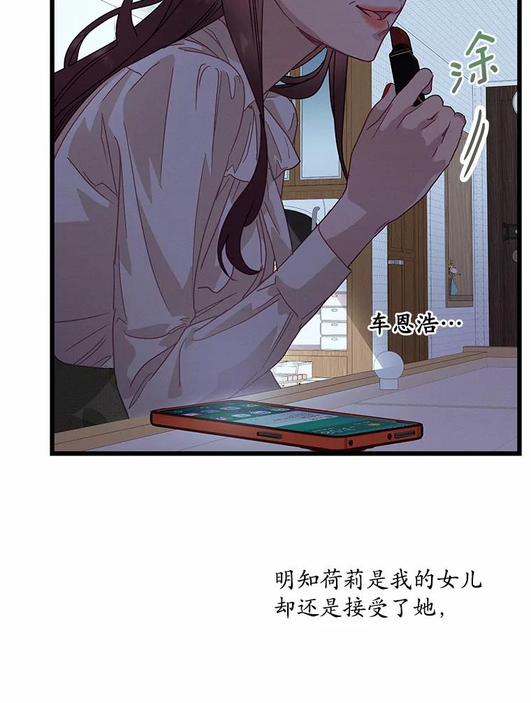 《蒂凡尼的早安吻》59.幸福守恒定律 第3页