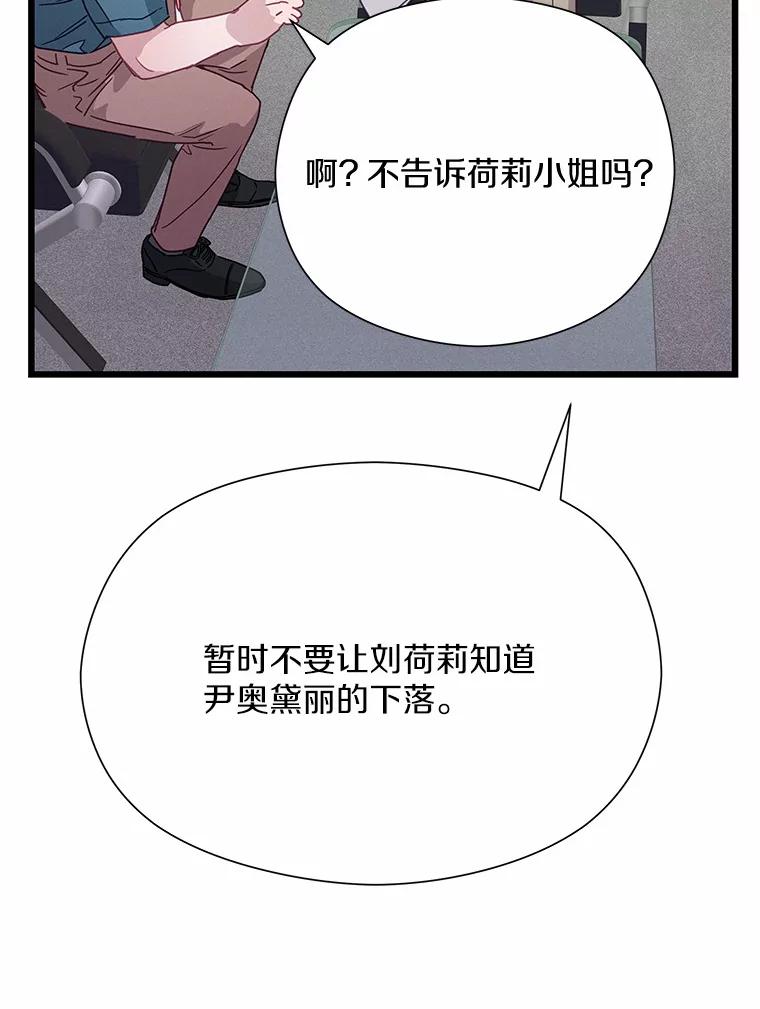 《蒂凡尼的早安吻》59.幸福守恒定律 第19页