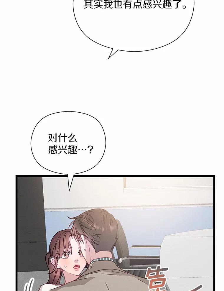 《蒂凡尼的早安吻》59.幸福守恒定律 第107页