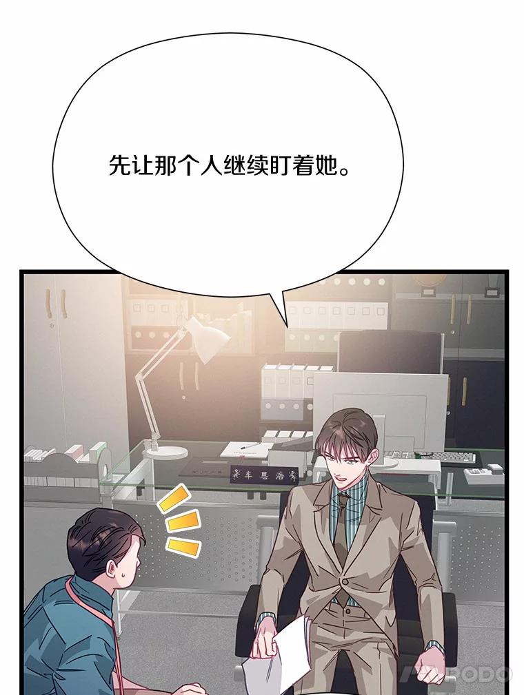 《蒂凡尼的早安吻》59.幸福守恒定律 第18页