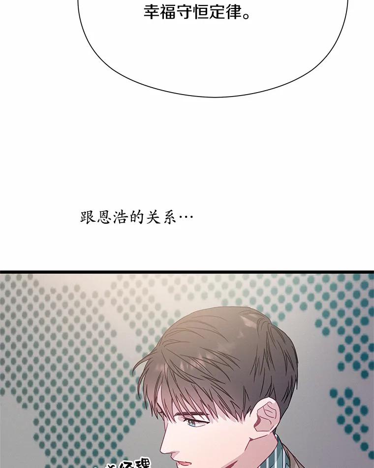《蒂凡尼的早安吻》59.幸福守恒定律 第84页