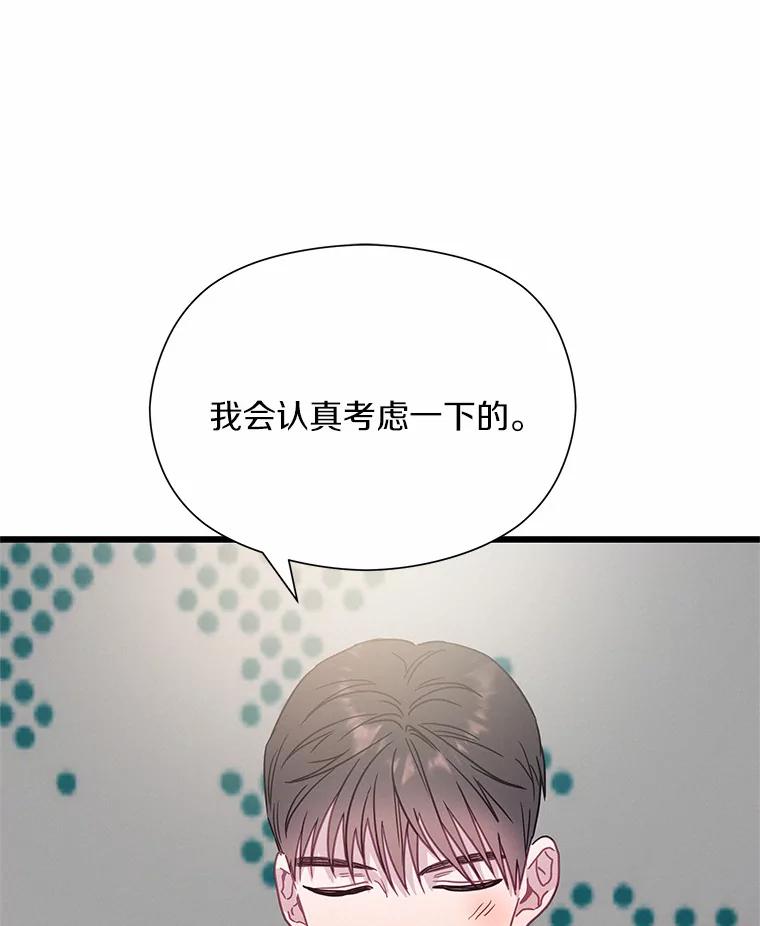 《蒂凡尼的早安吻》59.幸福守恒定律 第91页