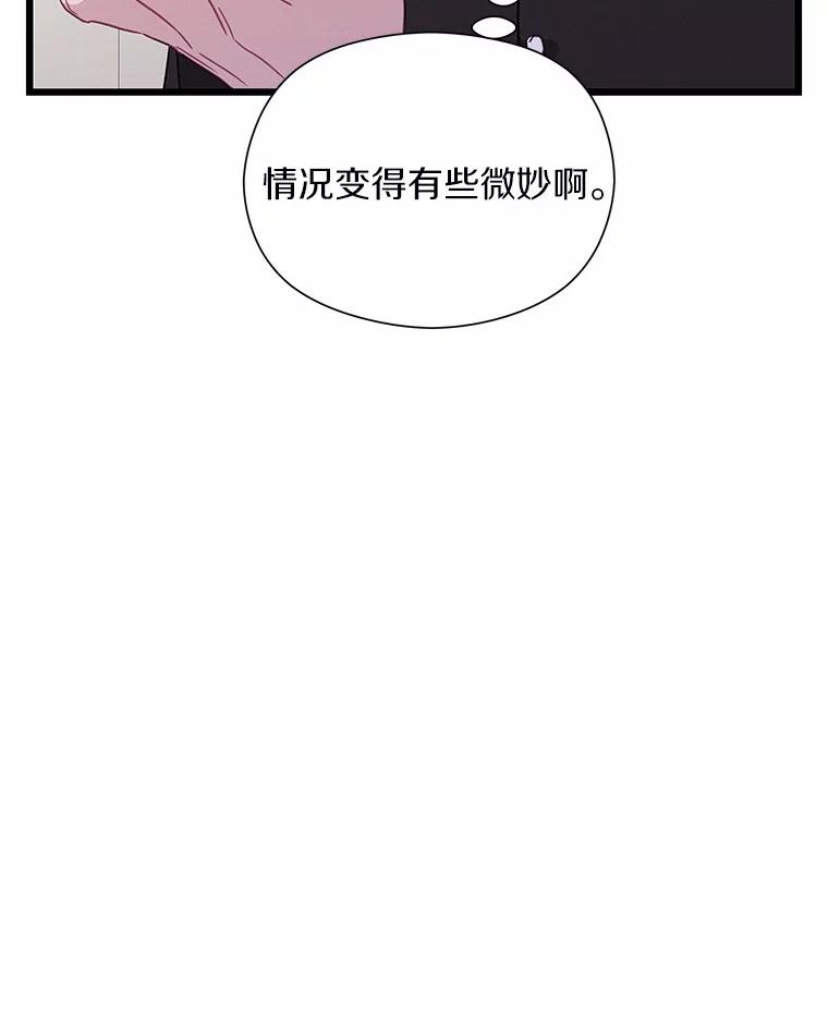 《蒂凡尼的早安吻》59.幸福守恒定律 第76页