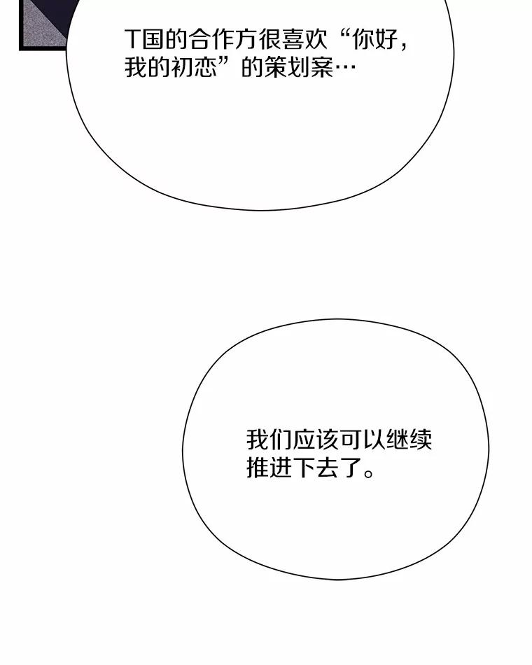 《蒂凡尼的早安吻》59.幸福守恒定律 第79页