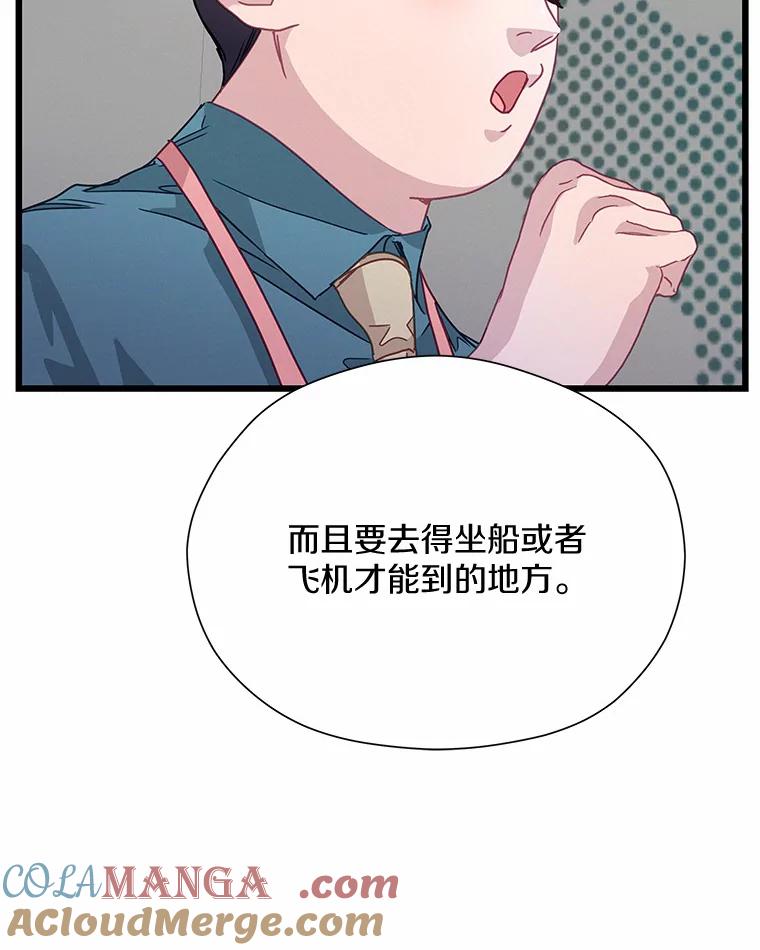 《蒂凡尼的早安吻》59.幸福守恒定律 第89页