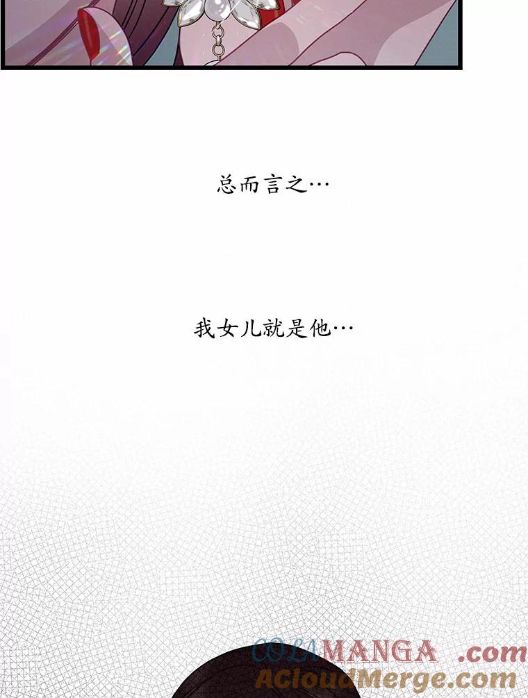 《蒂凡尼的早安吻》59.幸福守恒定律 第5页