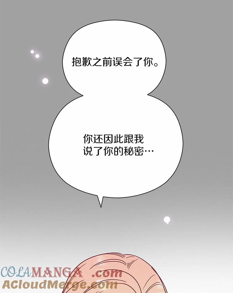 《蒂凡尼的早安吻》59.幸福守恒定律 第53页
