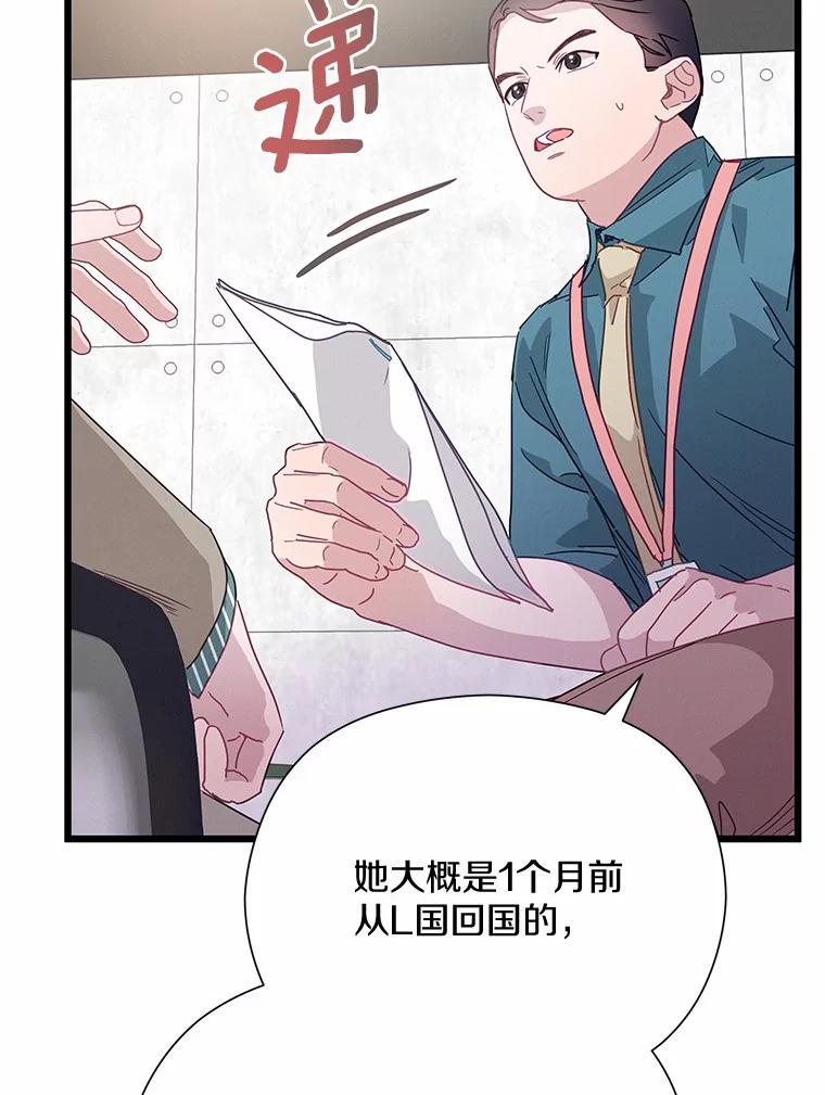 《蒂凡尼的早安吻》59.幸福守恒定律 第15页