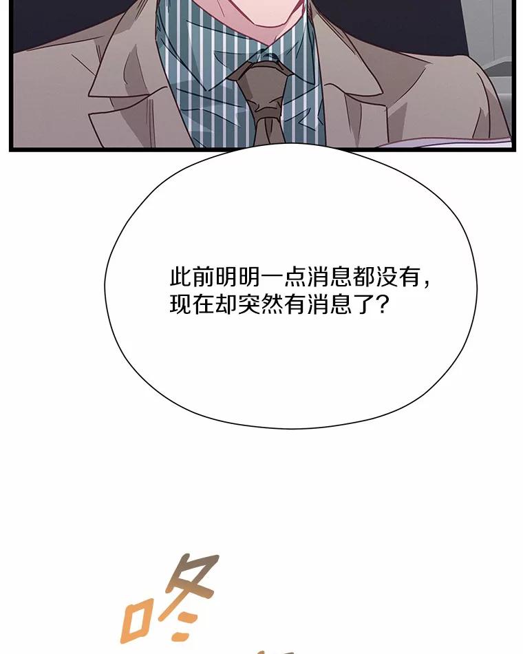 《蒂凡尼的早安吻》59.幸福守恒定律 第22页