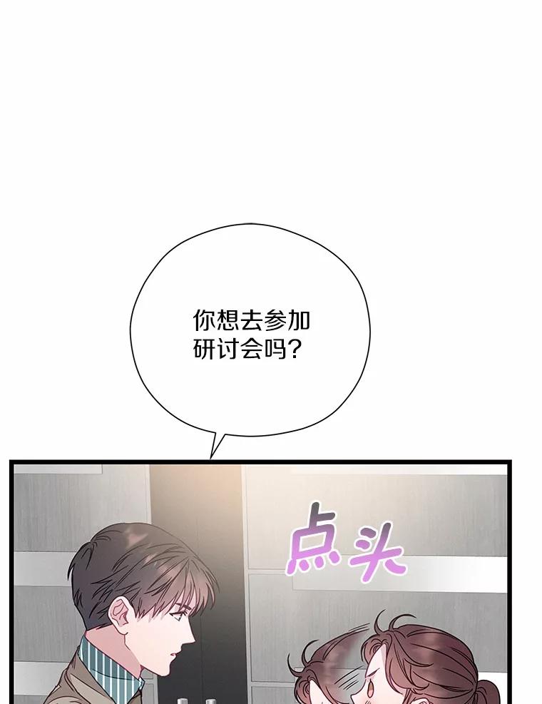 《蒂凡尼的早安吻》59.幸福守恒定律 第100页