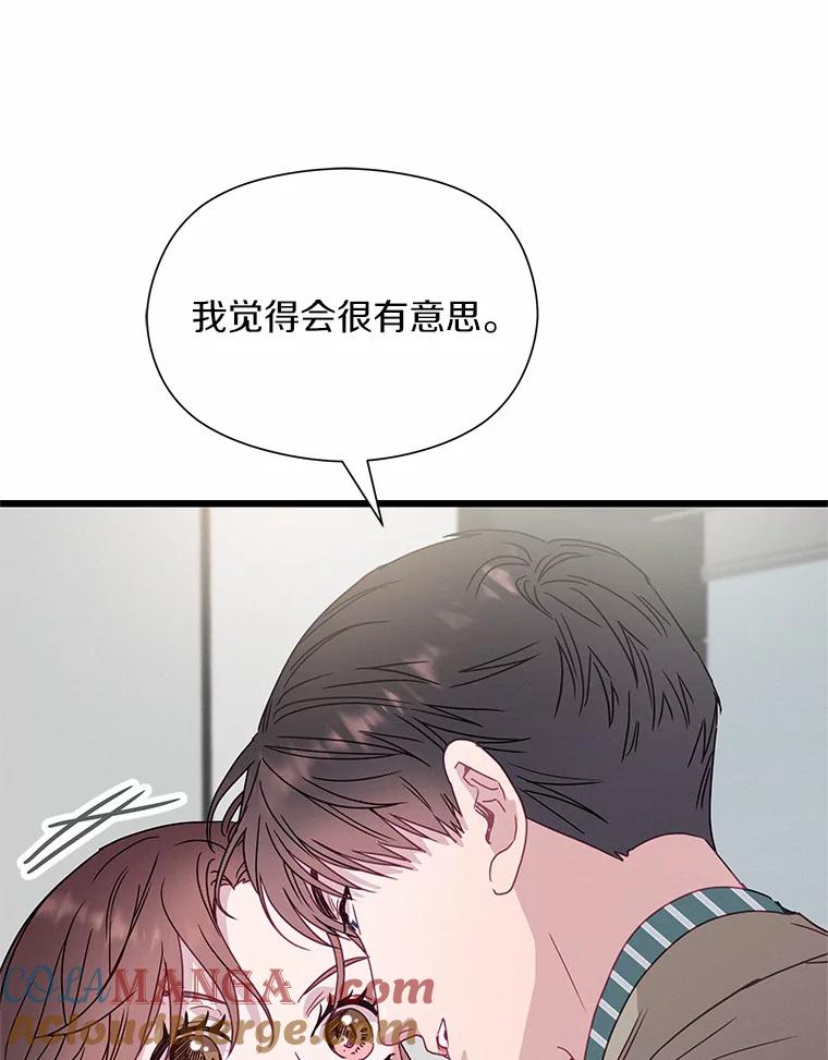 《蒂凡尼的早安吻》59.幸福守恒定律 第109页