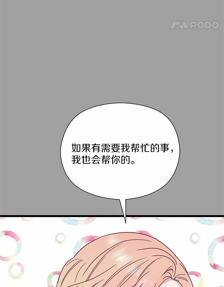 《蒂凡尼的早安吻》59.幸福守恒定律 第68页