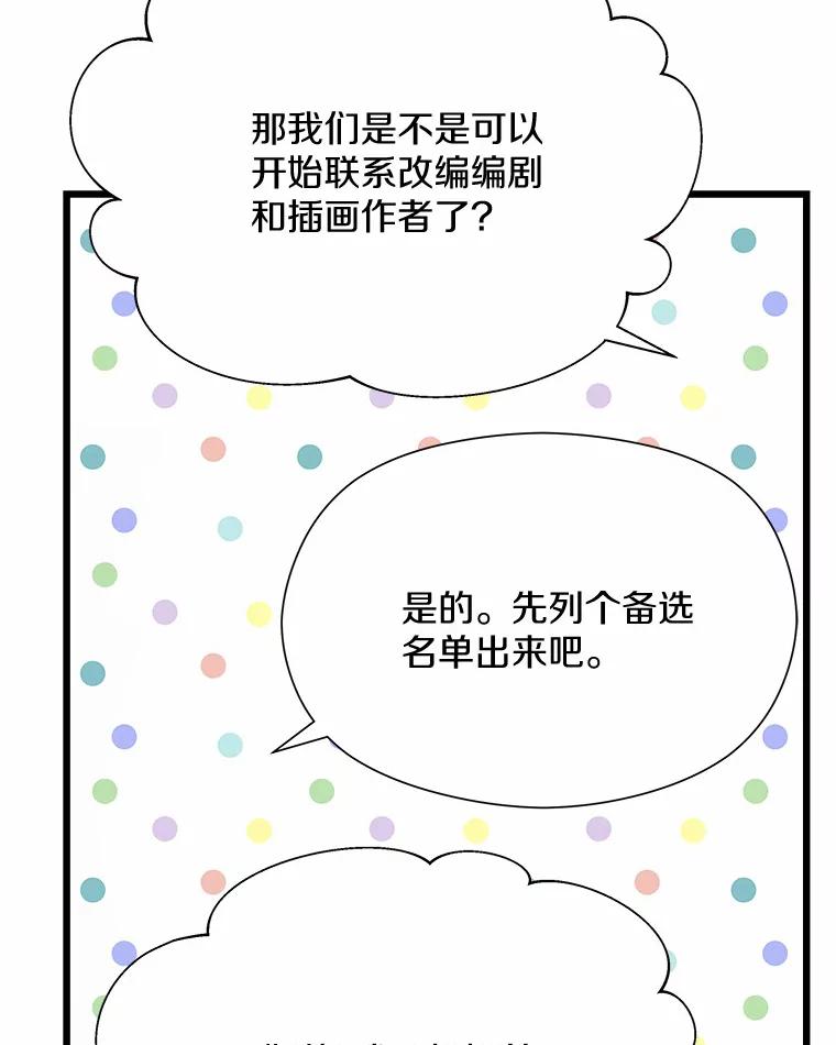 《蒂凡尼的早安吻》59.幸福守恒定律 第82页