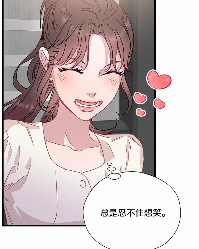 《蒂凡尼的早安吻》59.幸福守恒定律 第86页