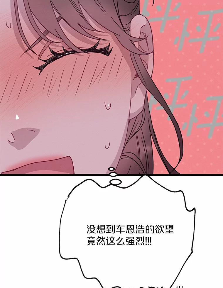 《蒂凡尼的早安吻》59.幸福守恒定律 第123页