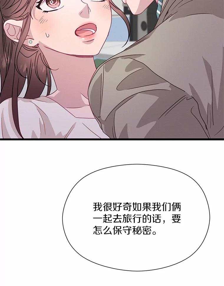 《蒂凡尼的早安吻》59.幸福守恒定律 第110页