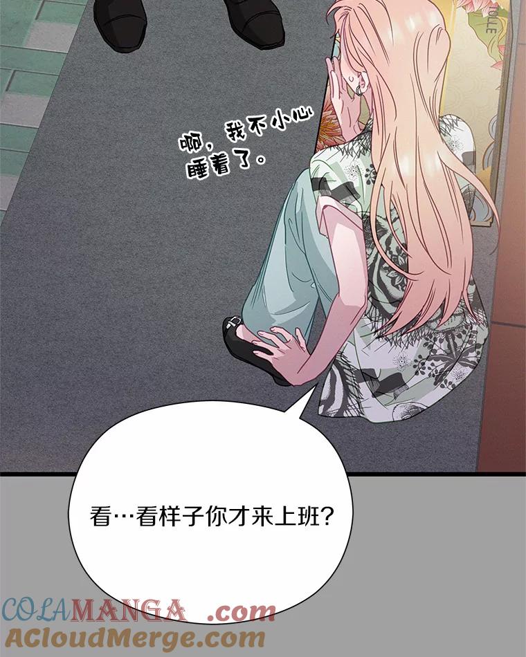 《蒂凡尼的早安吻》59.幸福守恒定律 第45页