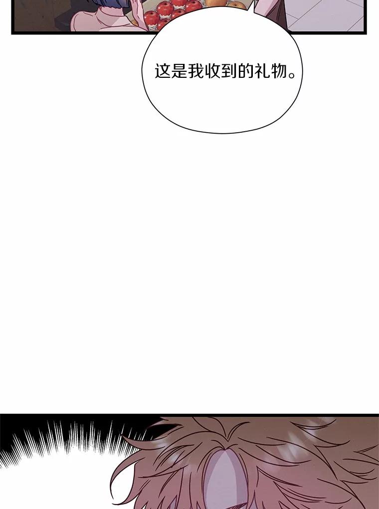 《蒂凡尼的早安吻》59.幸福守恒定律 第32页