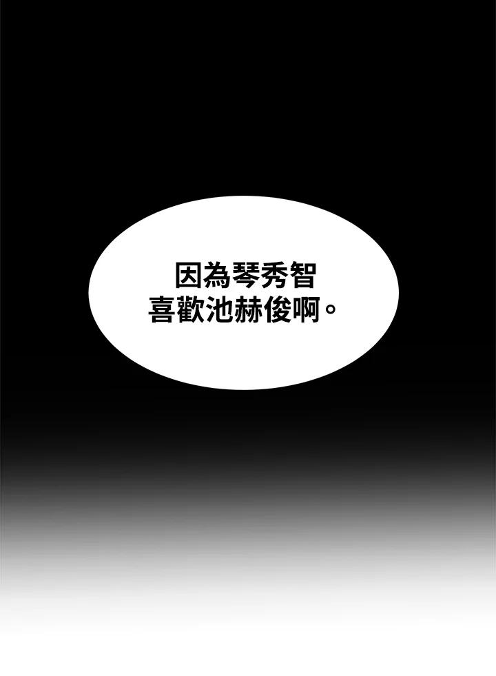 《假面情侣》第7话 第74页