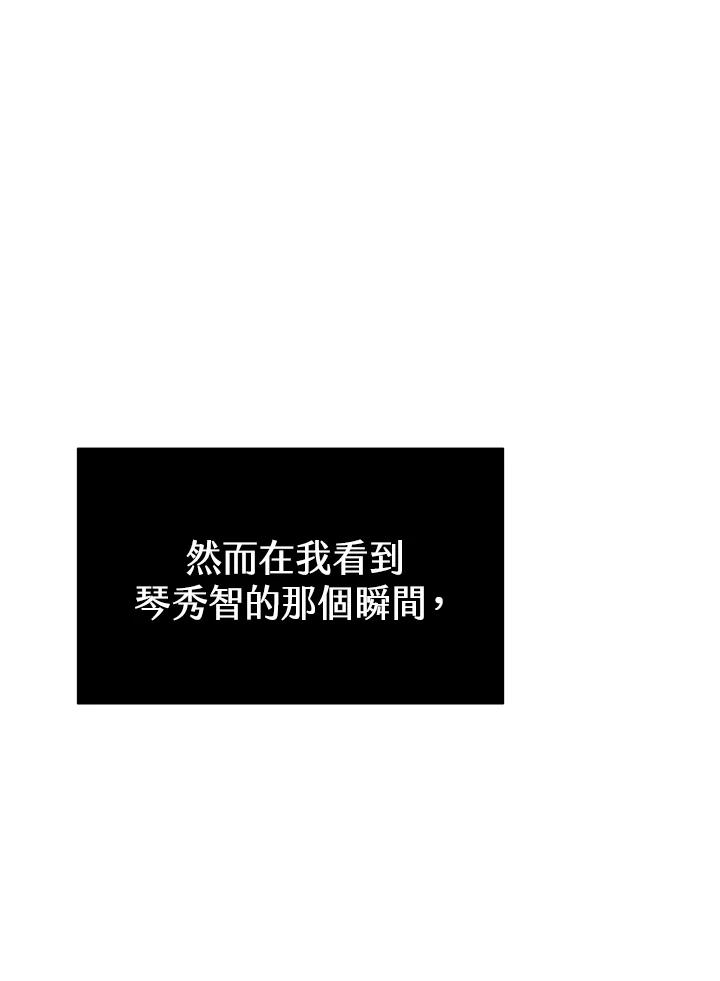 《假面情侣》第7话 第82页
