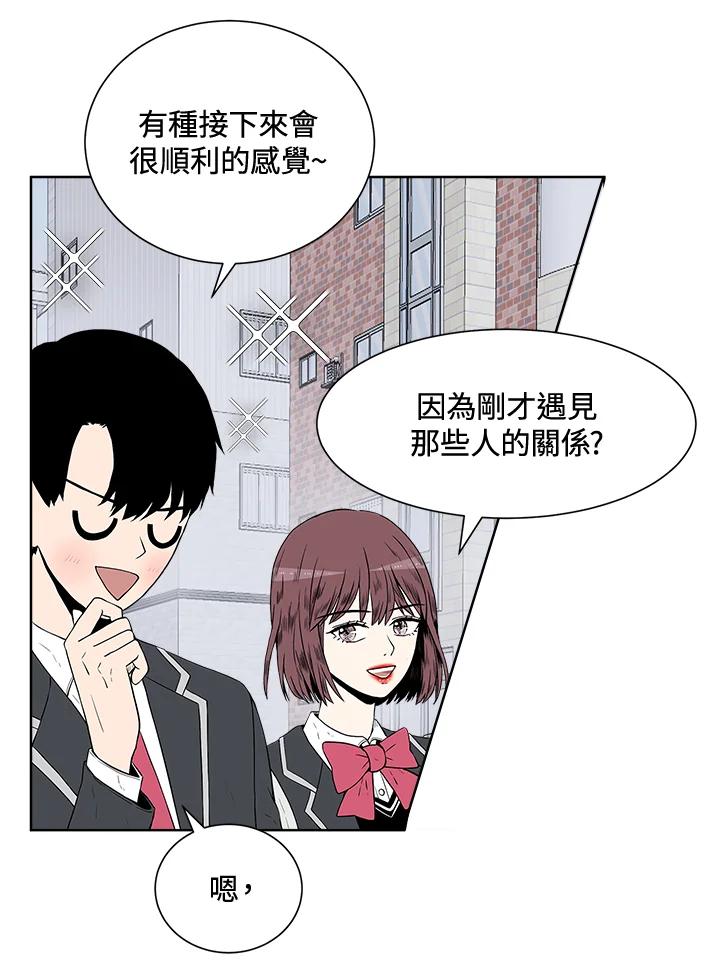 《假面情侣》第7话 第3页