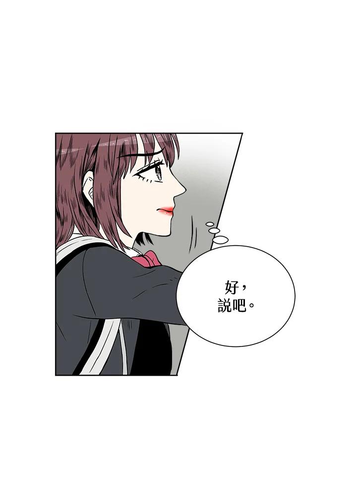 《假面情侣》第7话 第102页