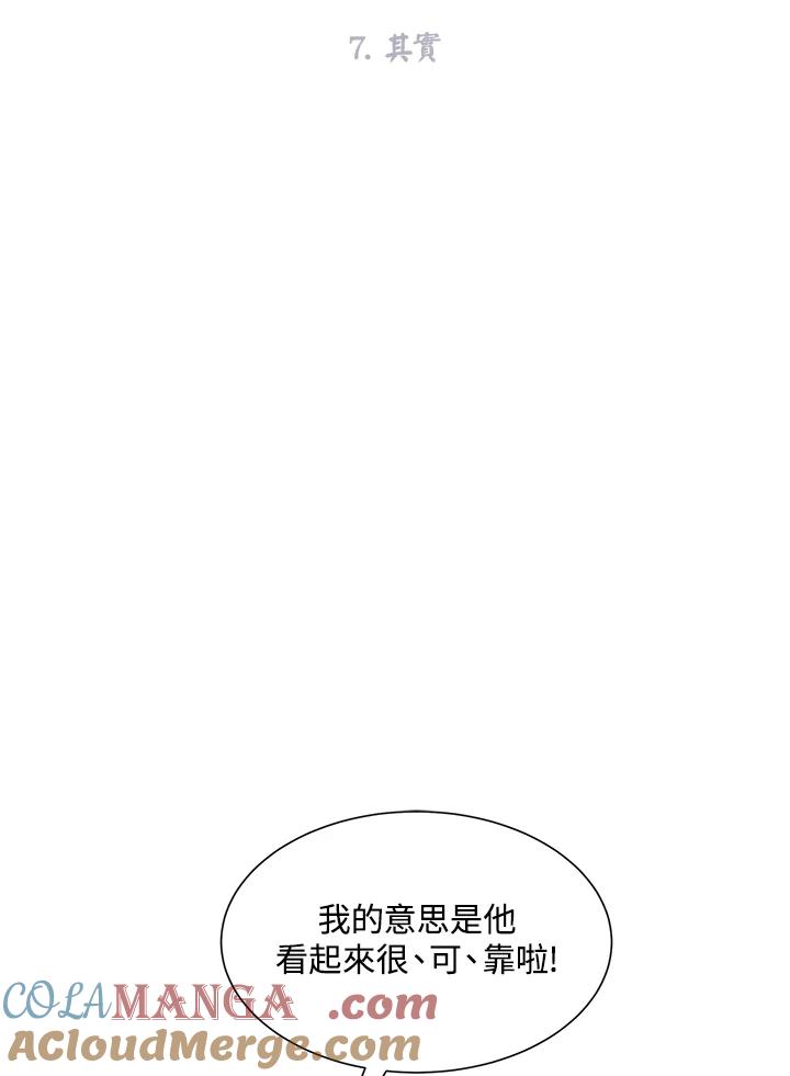 《假面情侣》第7话 第25页