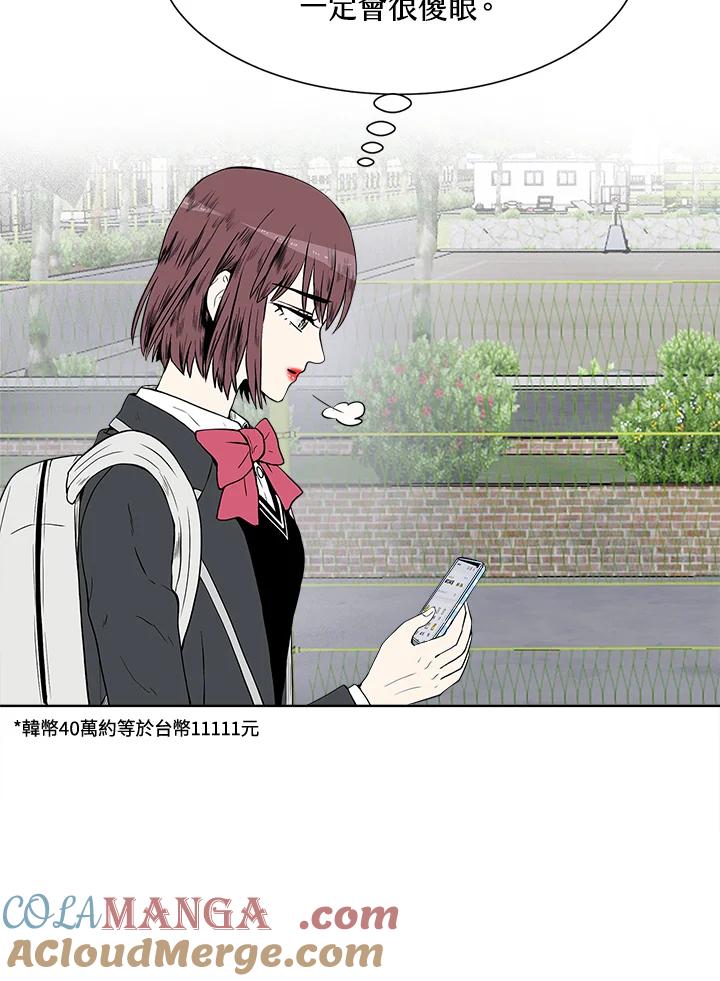 《假面情侣》第7话 第89页
