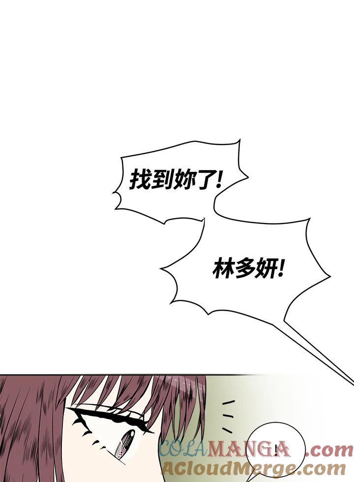 《假面情侣》第7话 第93页