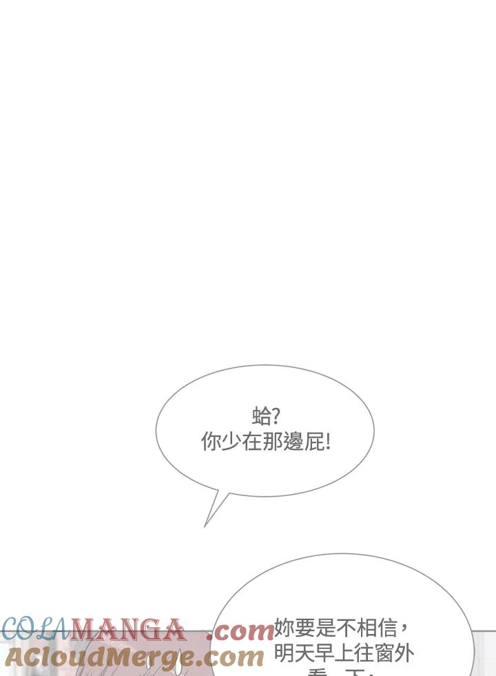 《假面情侣》第7话 第77页