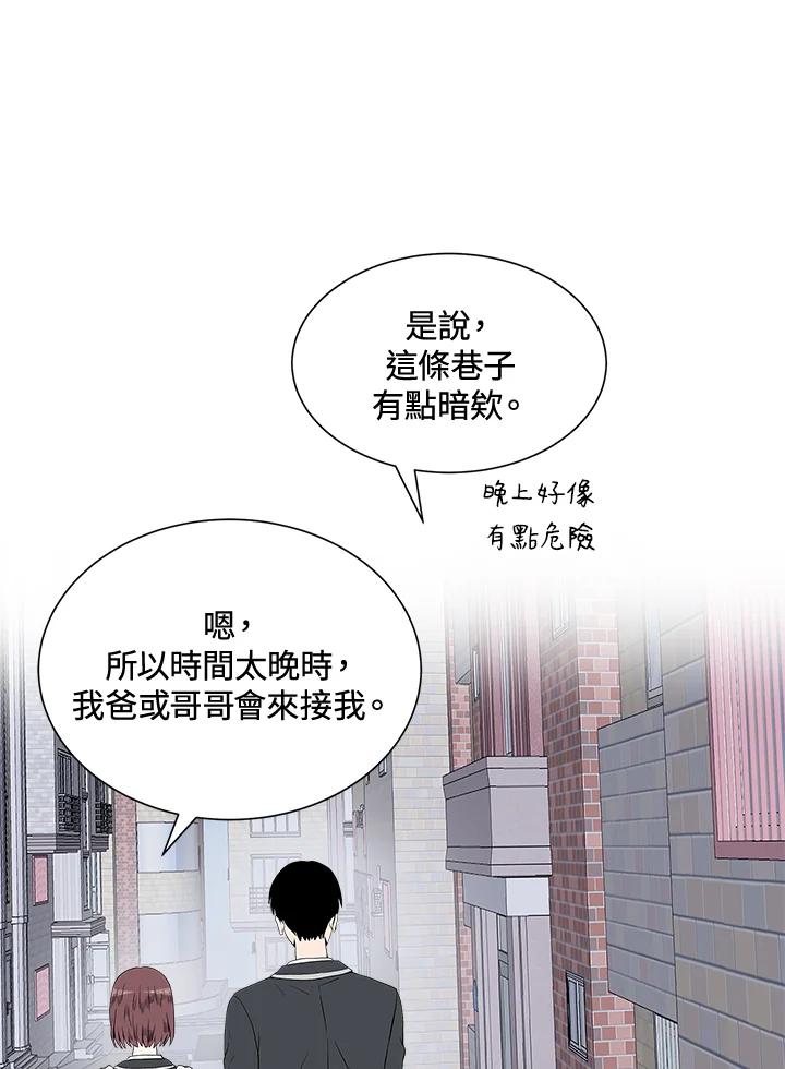 《假面情侣》第7话 第7页