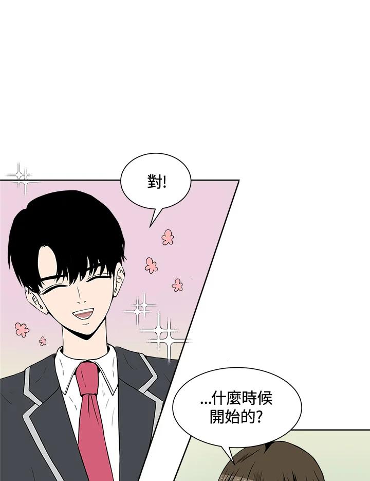 《假面情侣》第7话 第50页