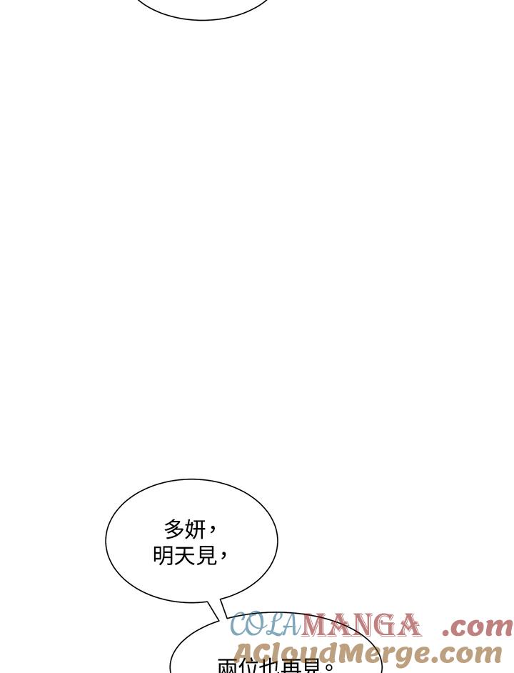 《假面情侣》第7话 第57页
