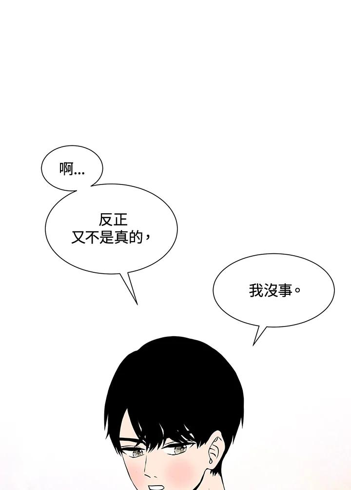 《假面情侣》第8话 第23页