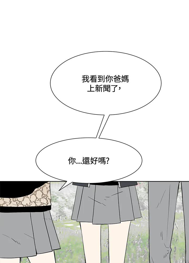《假面情侣》第8话 第20页