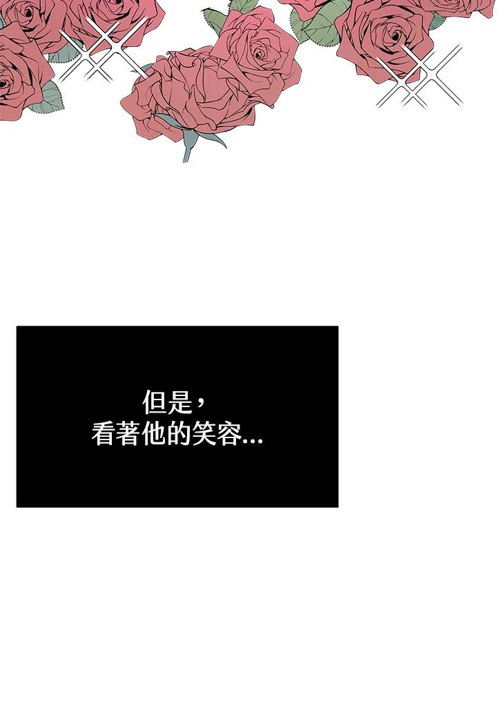 《假面情侣》第8话 第42页