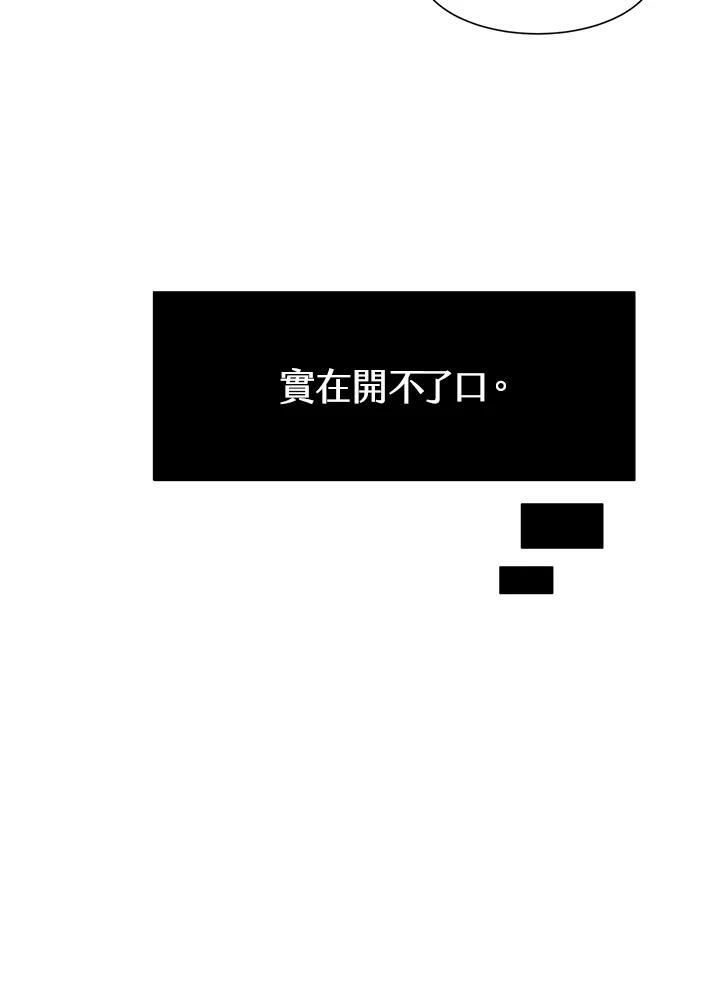 《假面情侣》第8话 第44页
