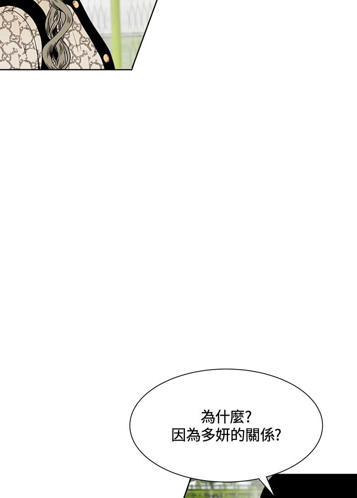 《假面情侣》第8话 第18页