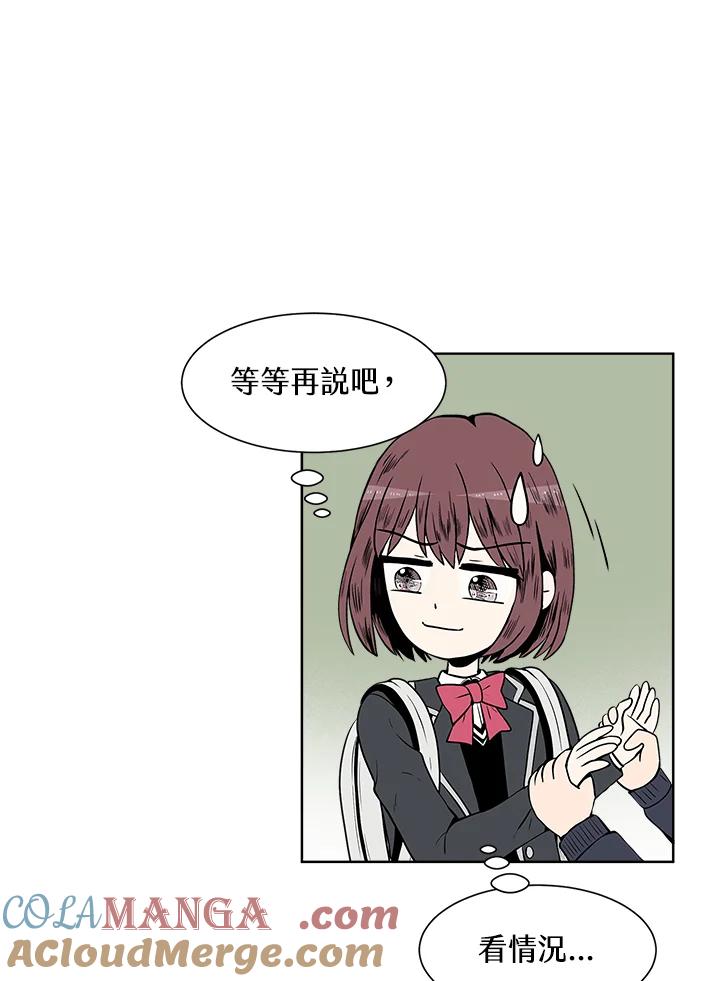 《假面情侣》第8话 第43页