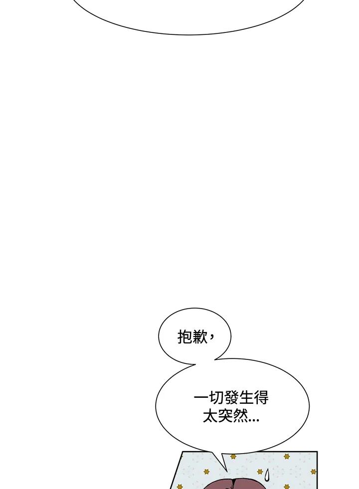 《假面情侣》第8话 第50页