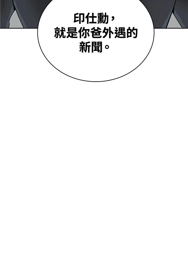 《假面情侣》第8话 第69页