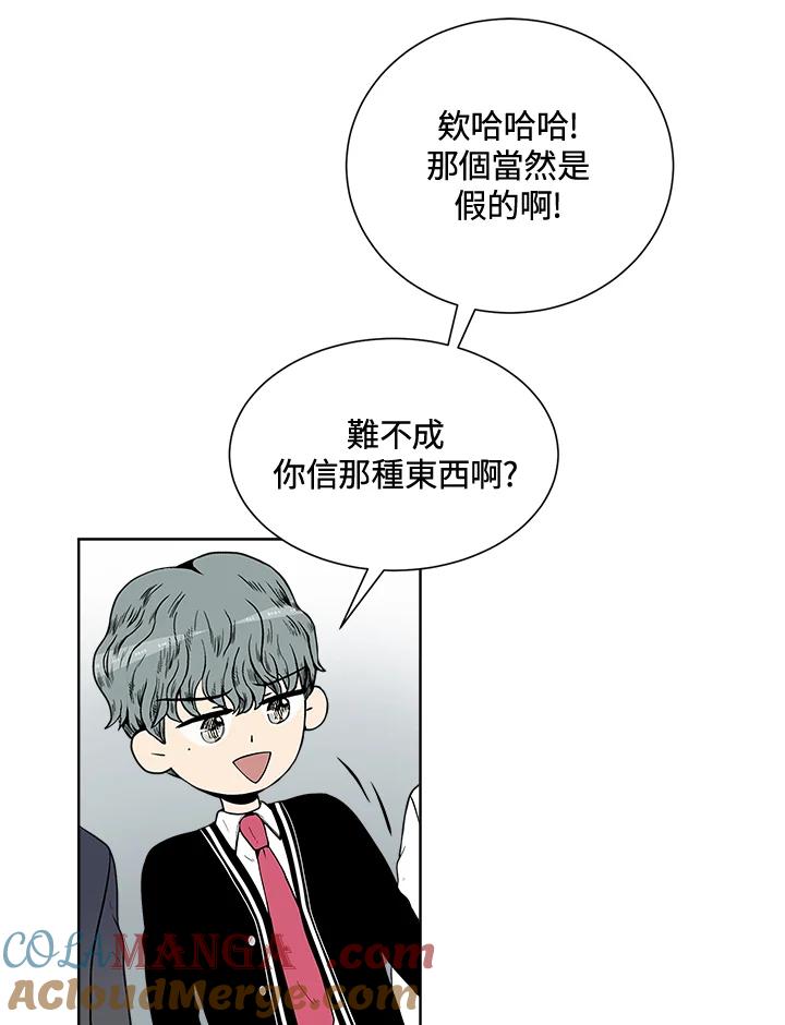 《假面情侣》第8话 第70页