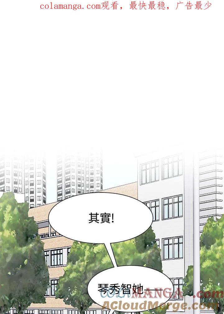 《假面情侣》第8话 第1页