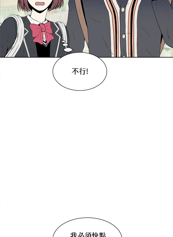 《假面情侣》第8话 第12页