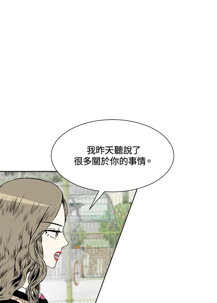 《假面情侣》第8话 第17页