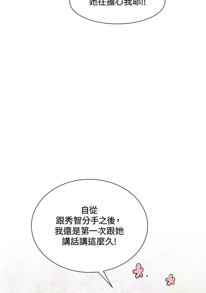《假面情侣》第8话 第38页
