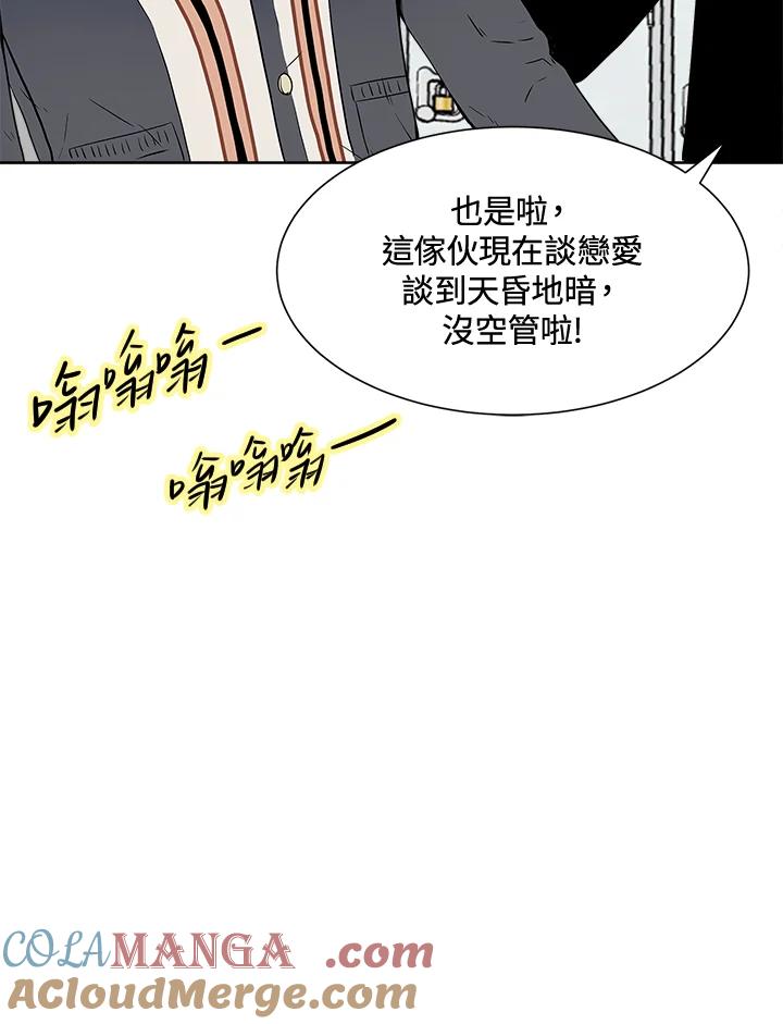 《假面情侣》第8话 第79页