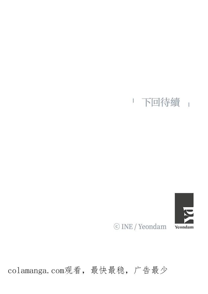 《假面情侣》第8话 第89页